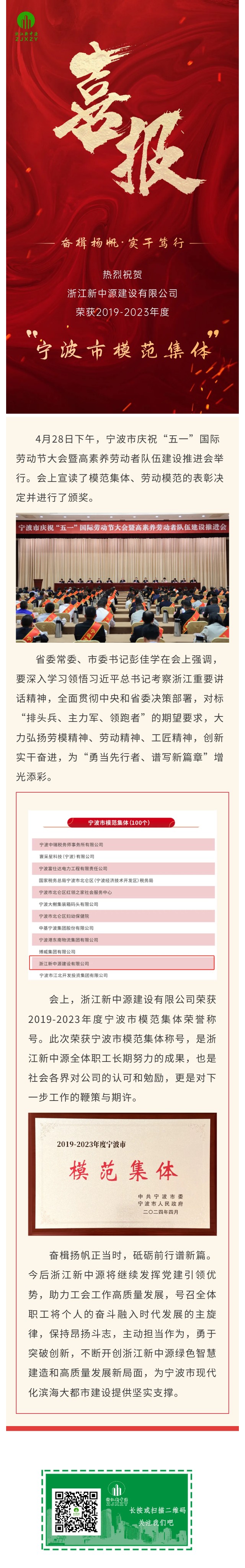 宁波市模范集体长图.jpg